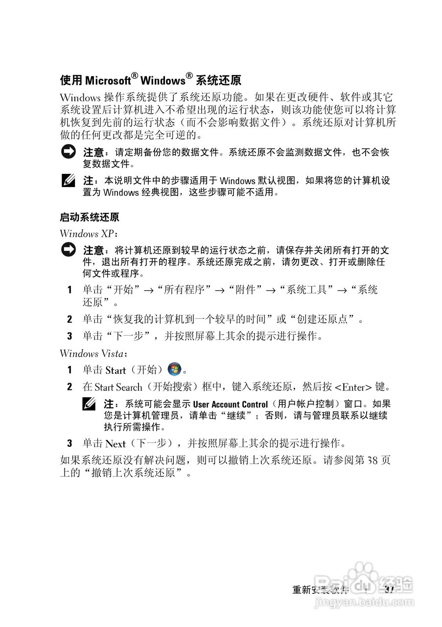 戴尔Precision M6400笔记本电脑使用说明书:[4]