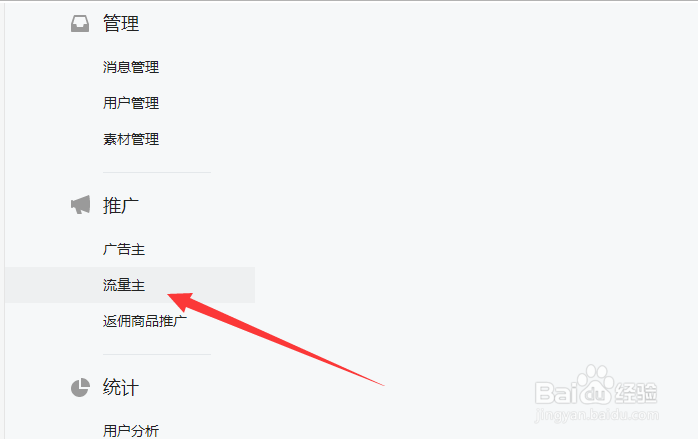 微信公众号流量主如何查看自己每天收入明细