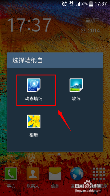 三星Note3怎么设置动态壁纸