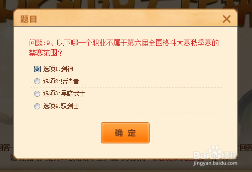 职业不属于第六届全国格斗大赛秋季赛的禁赛范围