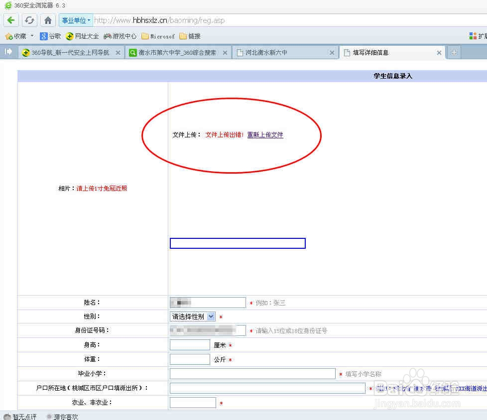 学生信息录入文件上传出错如何解决