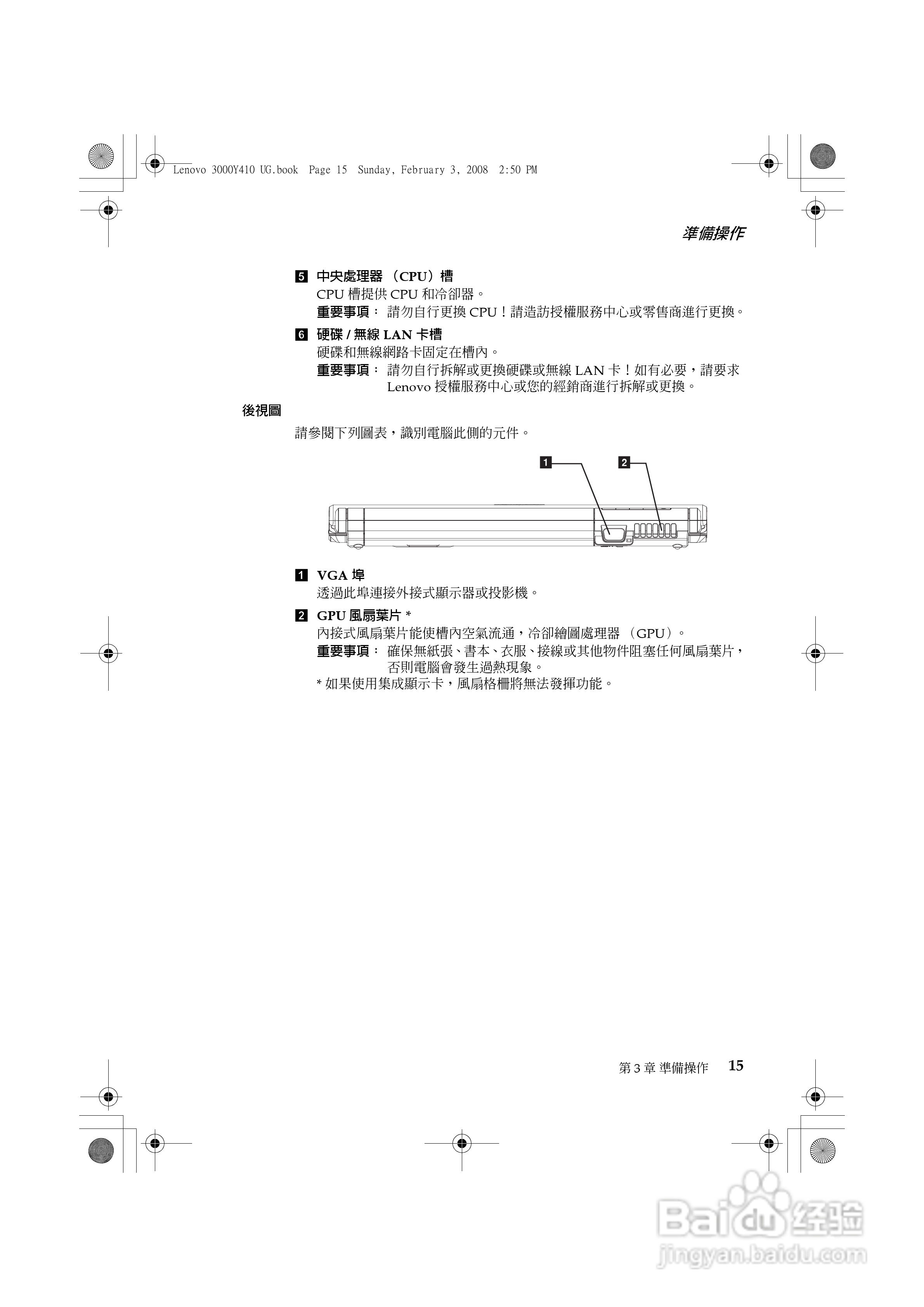 联想 Lenovo 3000 Y410笔记本电脑使用说明书:[3]