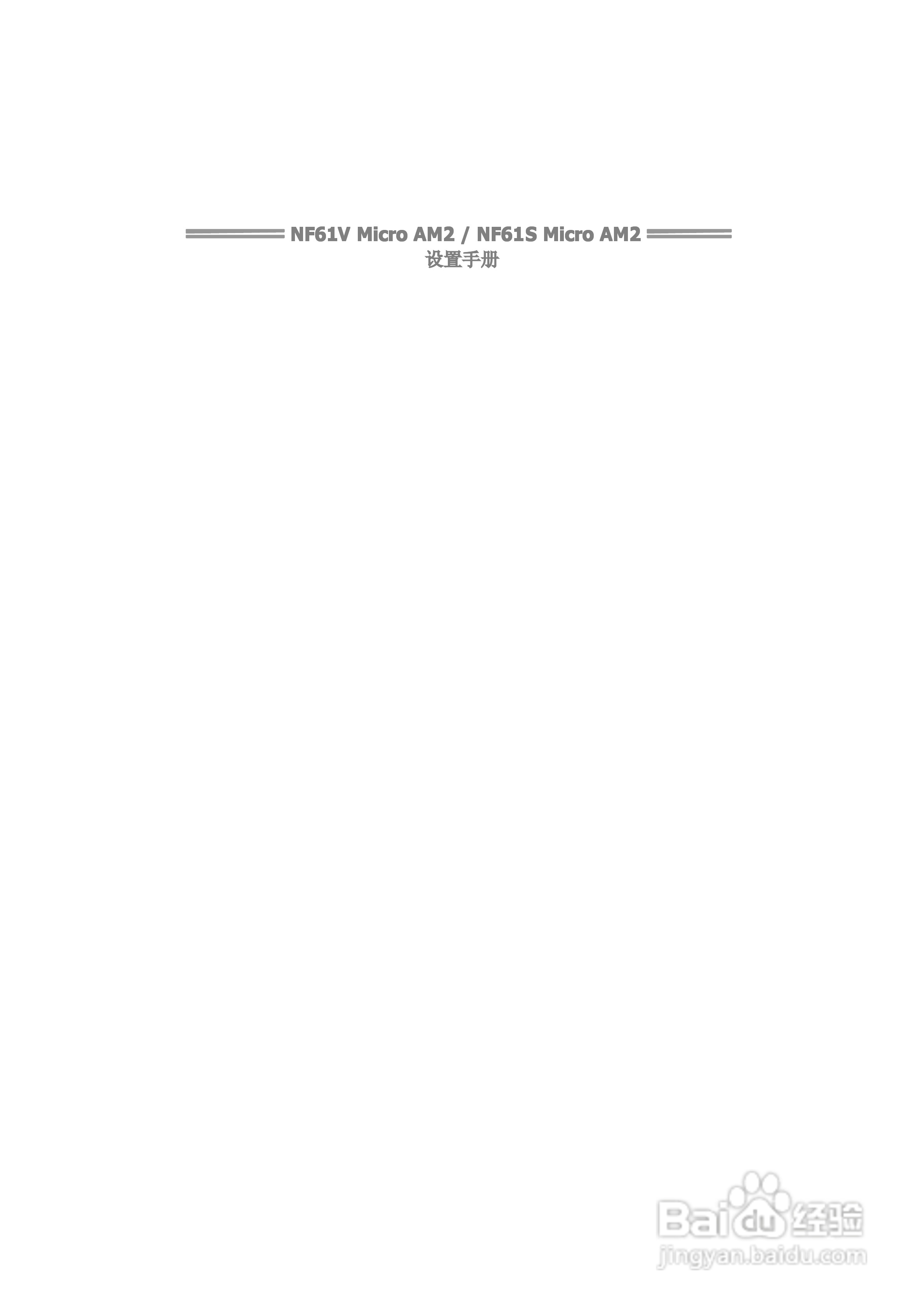 映泰NF61V Micro AM2型主板说明书:[1]