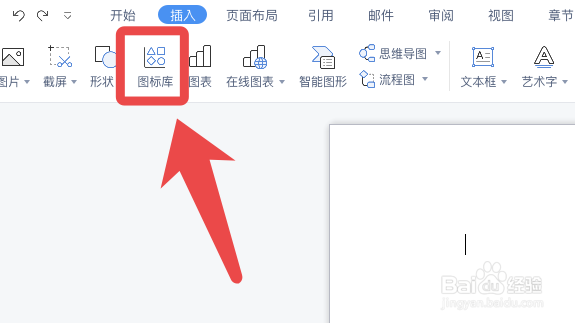 WPS的Word文档怎么插入删除文件夹图标