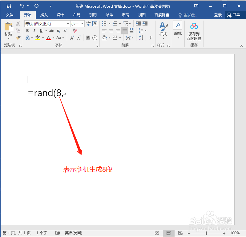 word如何输入多文字文档