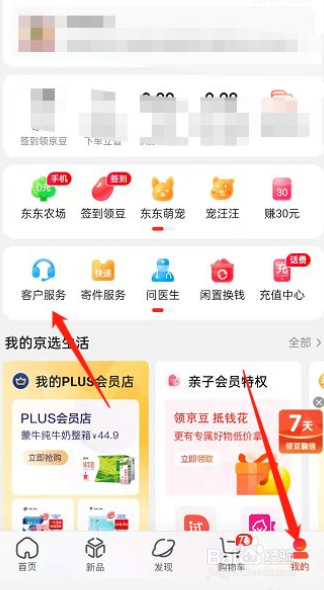 京东APP投诉商品流程