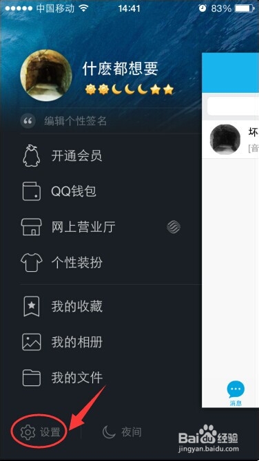 qq密码在哪里修改