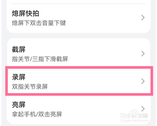 华为p50录屏功能在哪里