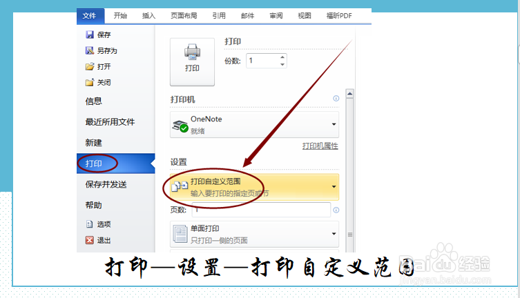 怎么取消打印空白页