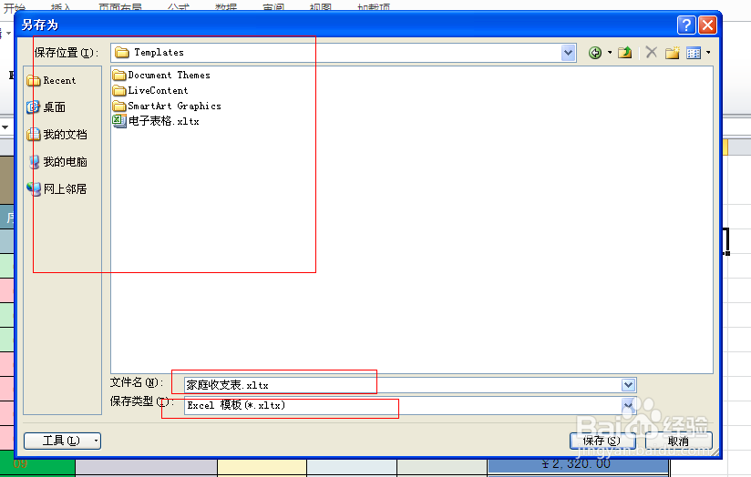 如何在 Excel 2010 中 创建自己的工作簿模板