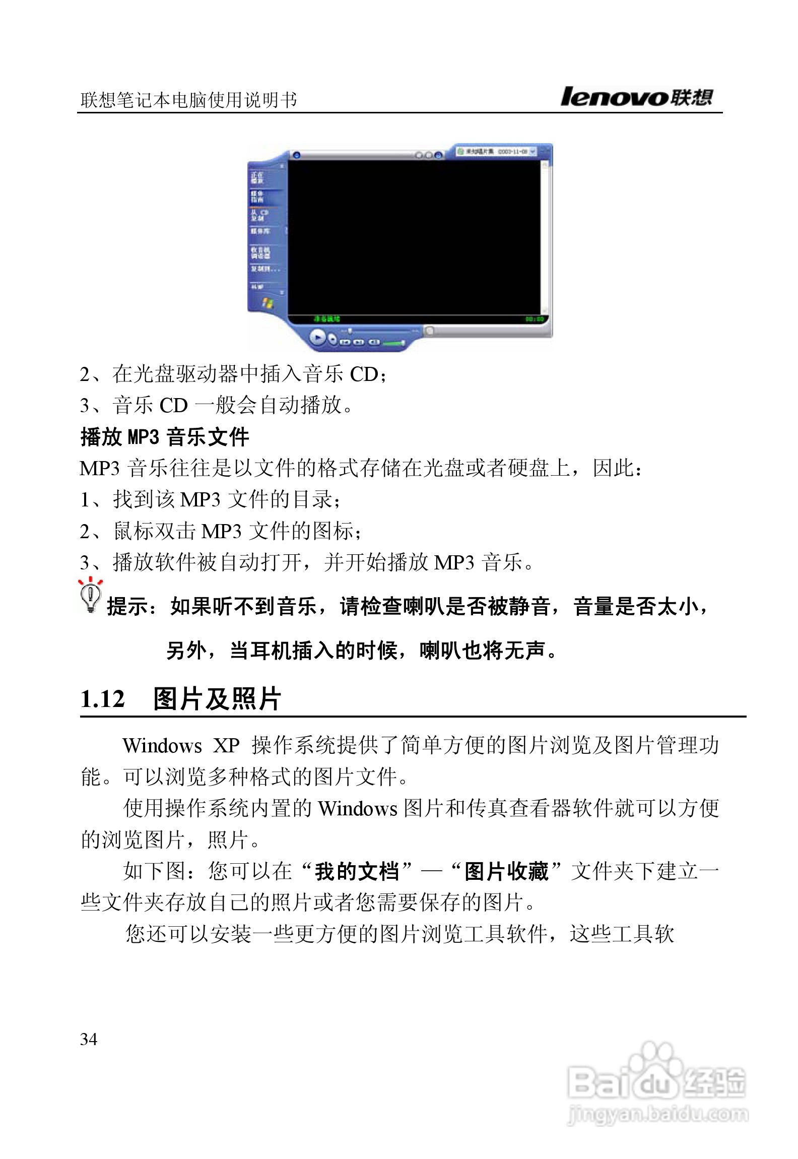 联想E390A笔记本电脑使用说明书:[4]