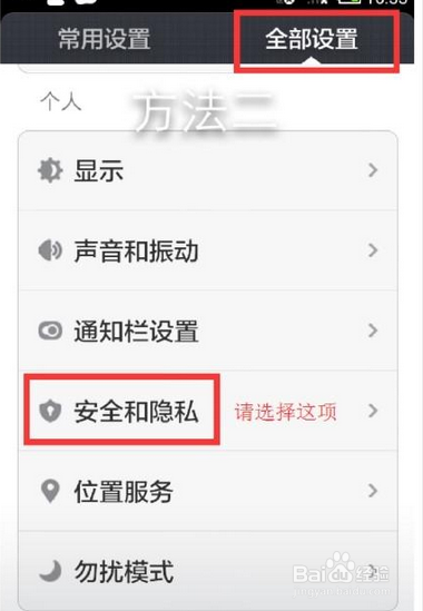 手机禁止安装未知来源的软件怎么办