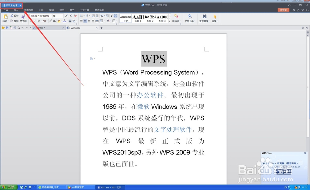怎么把WORD文档转成PDF文件