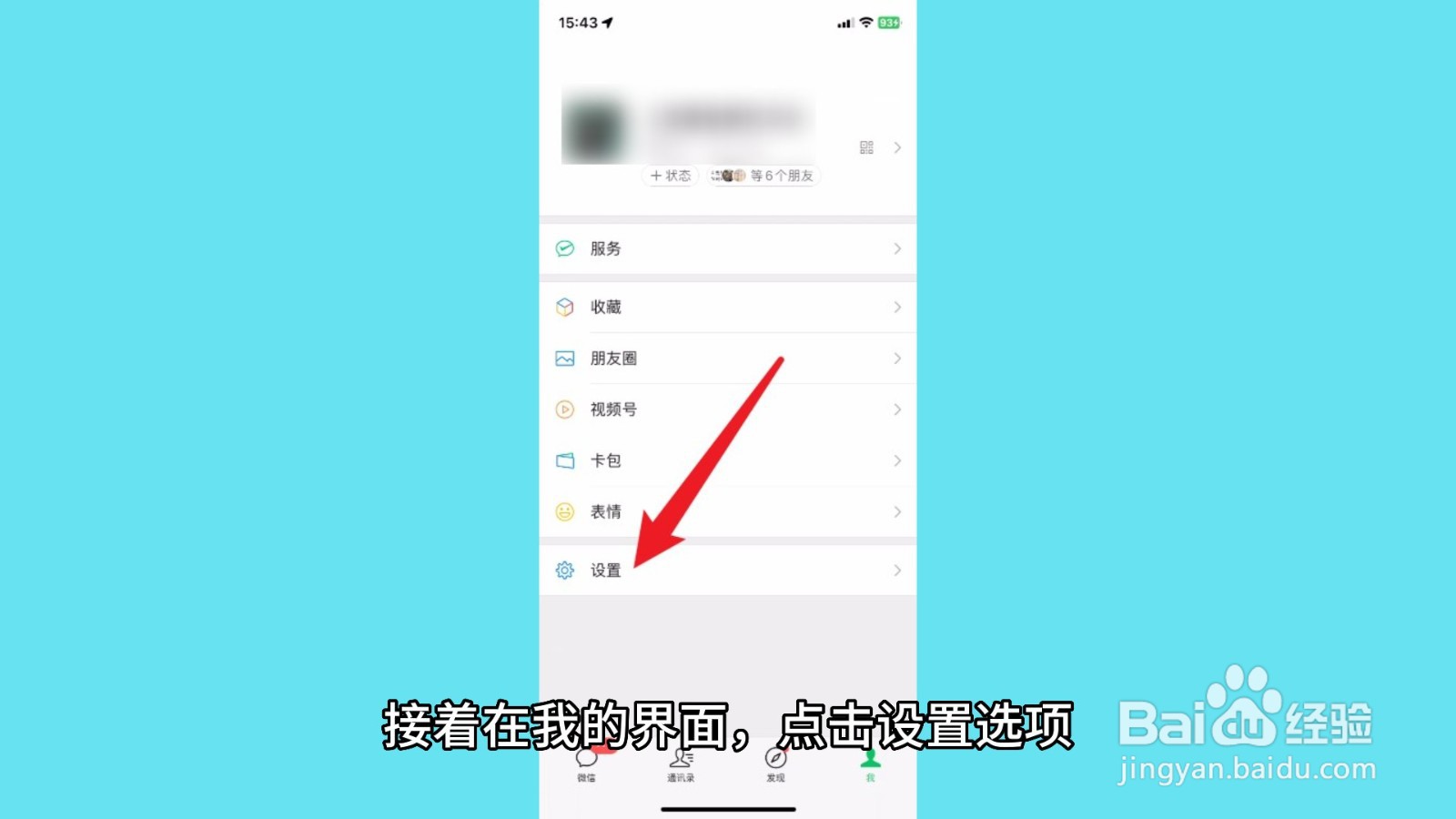 微信黑名单在哪里找出来