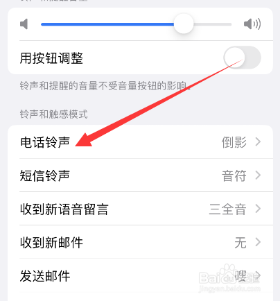 苹果14如何设置默认电话铃声