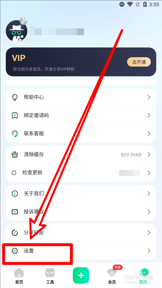 章鱼隐藏app如何开启悬浮窗工具
