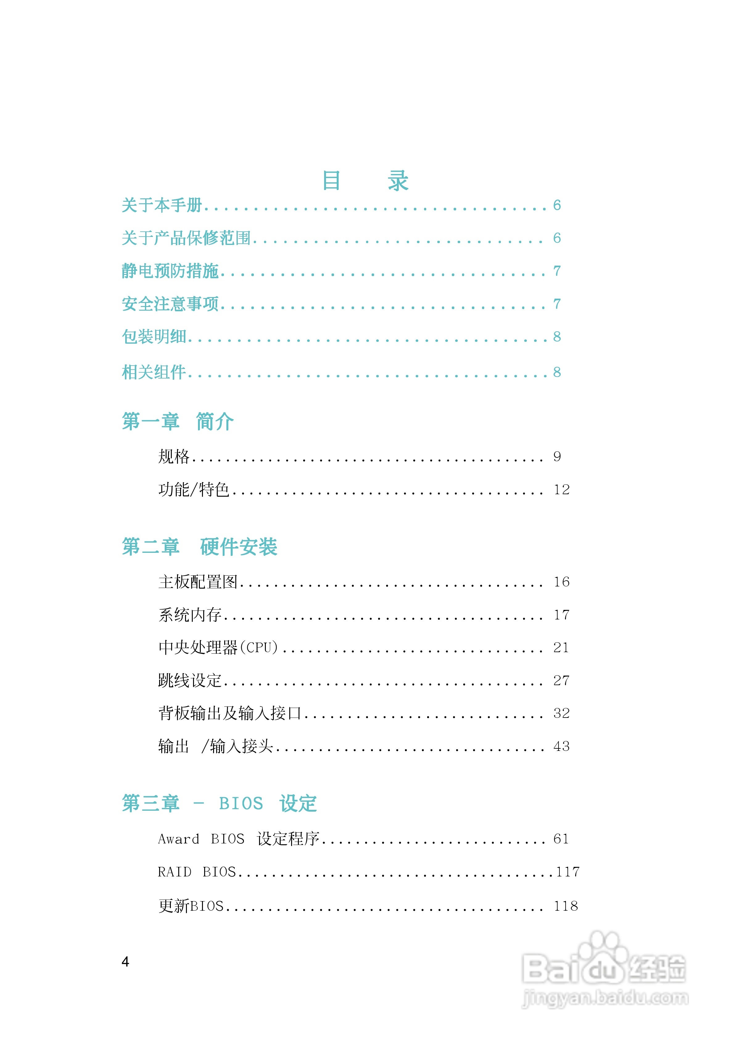 友通LANPARTY UT CFX3200-DR型主板说明书:[1]