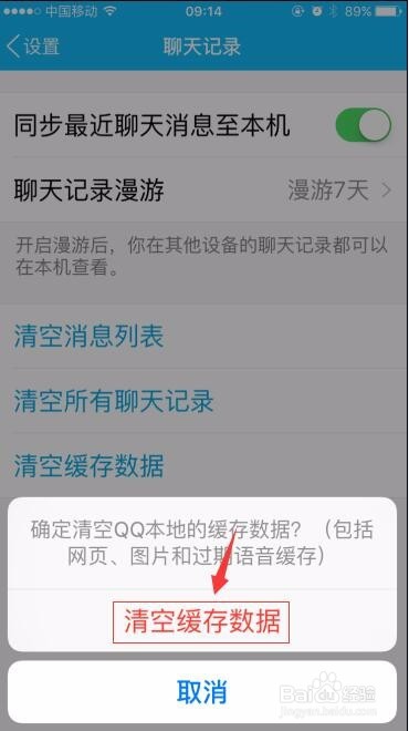 苹果手机常用APP超详细清理缓存