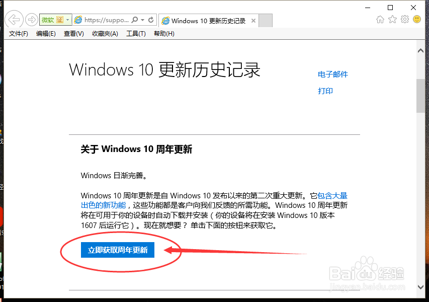 #智能#Win10一周年更新如何收到并更新
