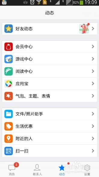 QQ多彩气泡怎么设置/手机版