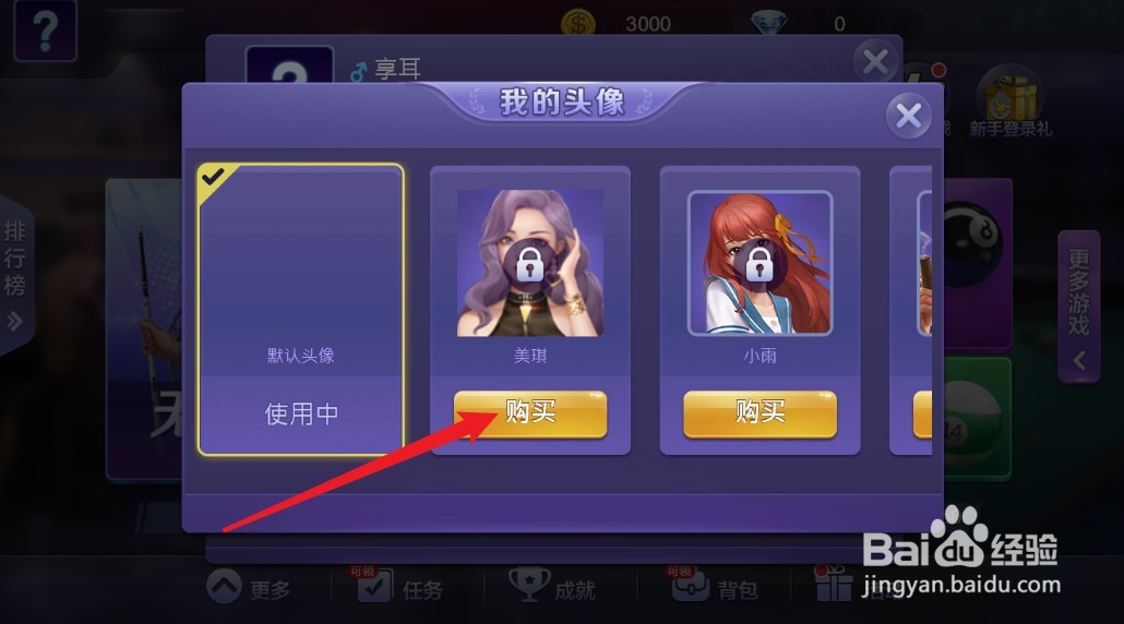 腾讯桌球怎么获得头像