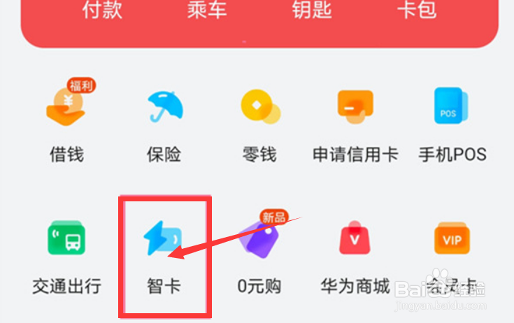华为手机如何设置nfc门禁卡