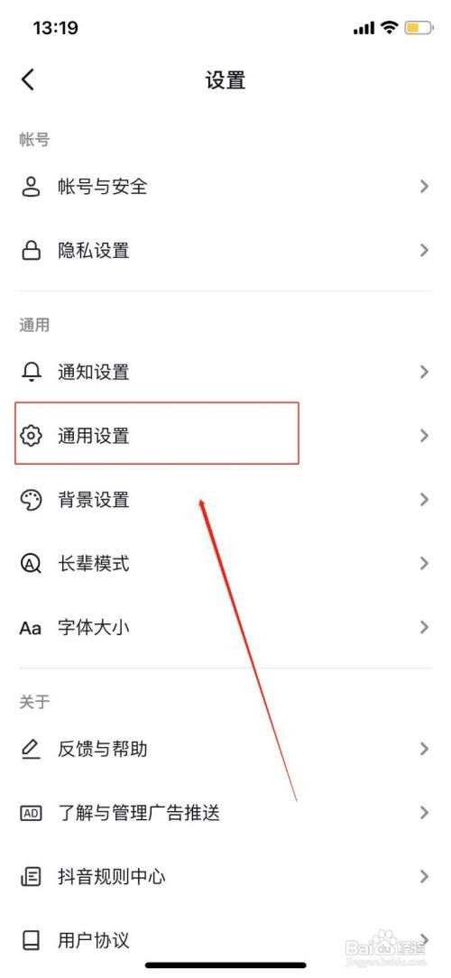 抖音抖一抖加朋友的功能怎么设置