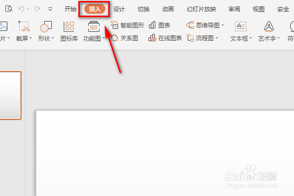 WPS的PPT里怎么插入雷达图