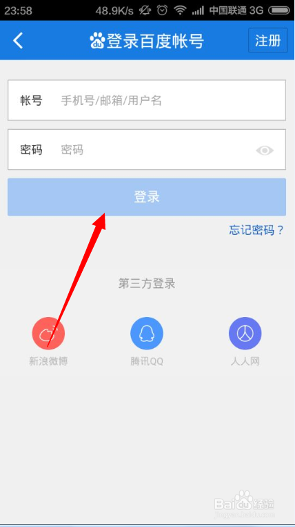 百度云如何添加好友，为好友分享文件