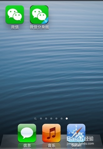 iPhone 苹果手机同时登录两个微信账号的方法