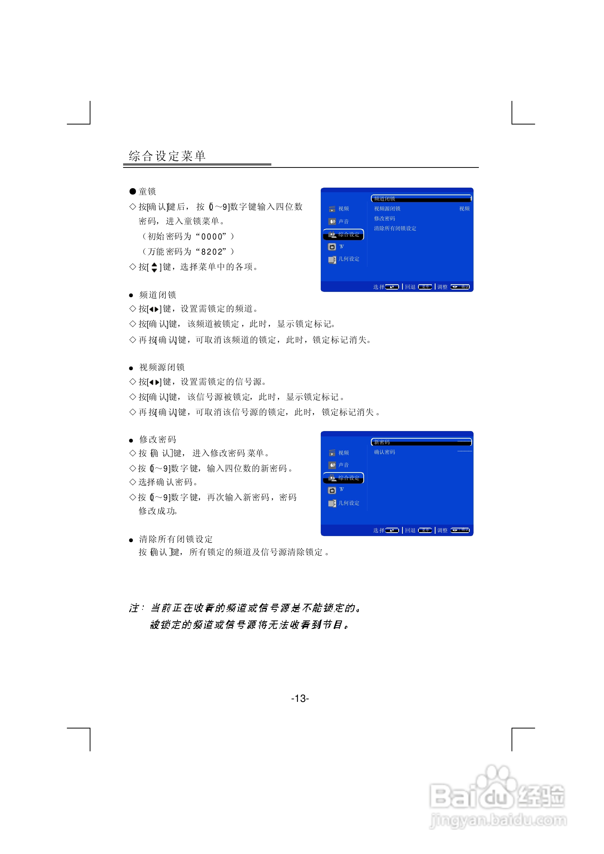 熊猫电子L32D01液晶彩色电视机说明书:[2]