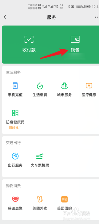 微信钱包怎么隐藏金额