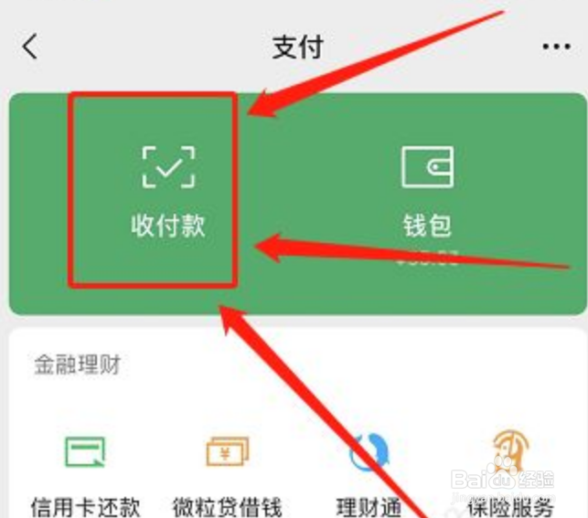 怎么设置微信扣款顺序
