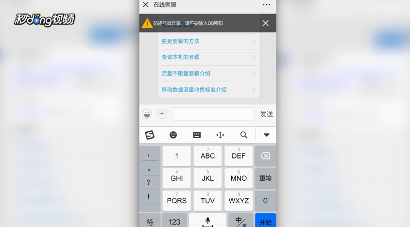 微信如何与中国移动10086在线客服交流