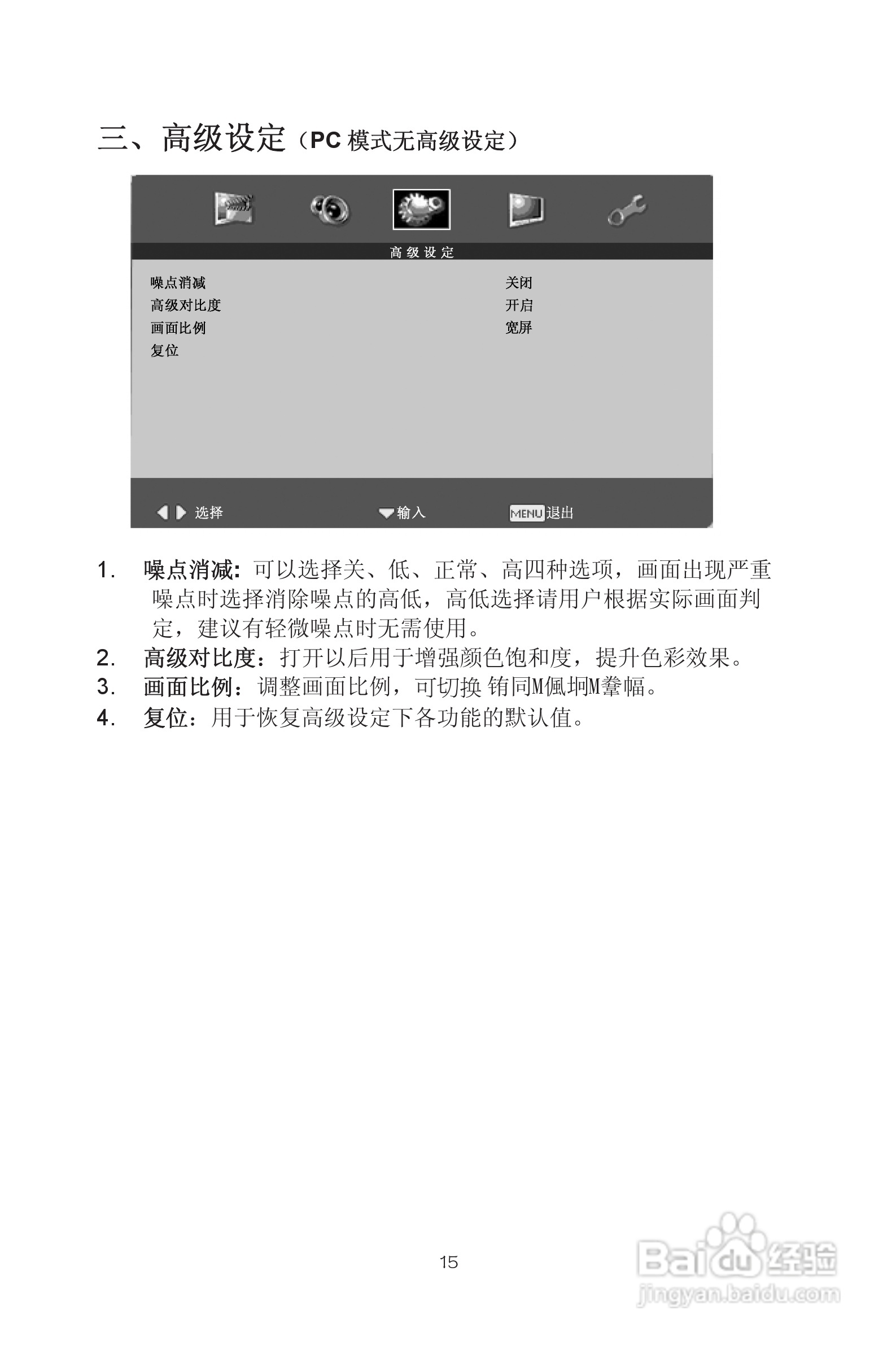 熊猫电子L32A01液晶彩色电视机说明书:[2]