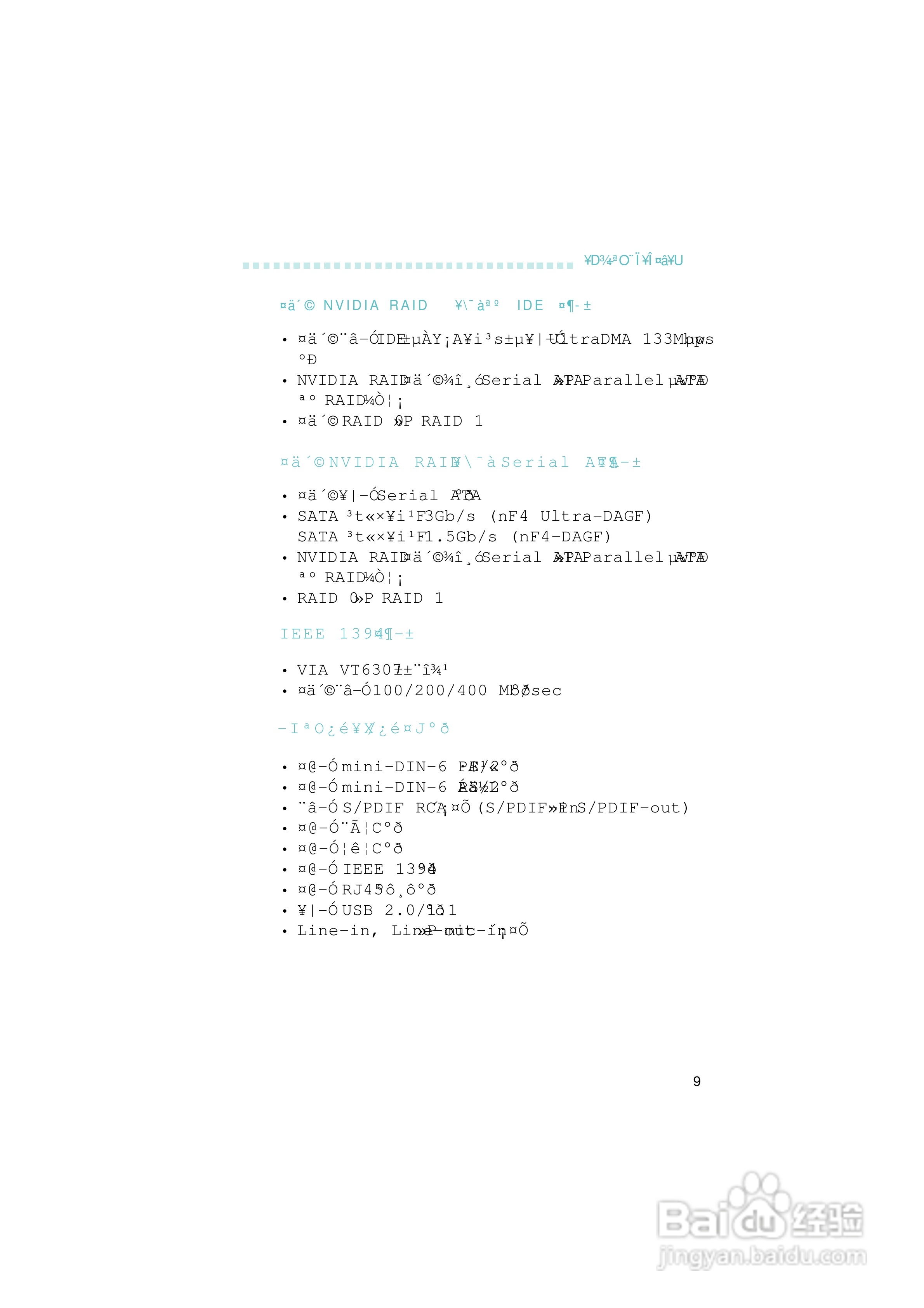 友通INF. NF4型主板说明书:[1]