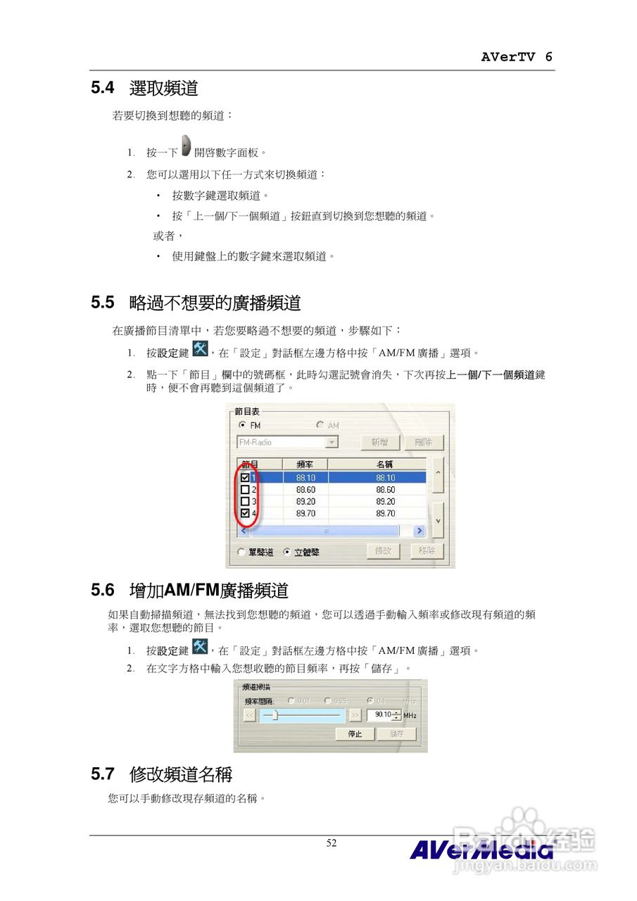 AVerMedia AVerTV 6 圆刚电视使用手册:[6]