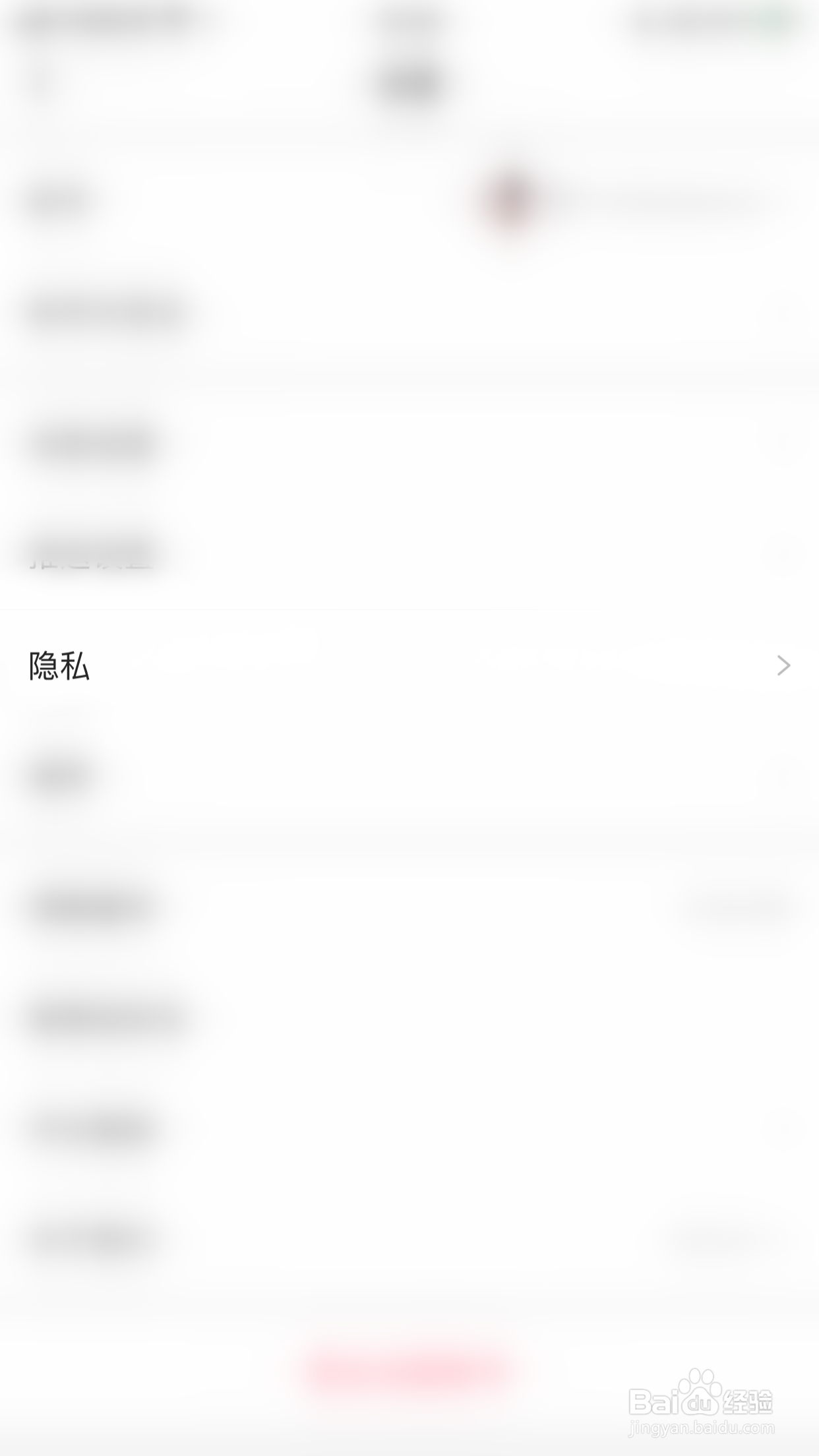 怎么关闭微博极速版个性化内容推荐