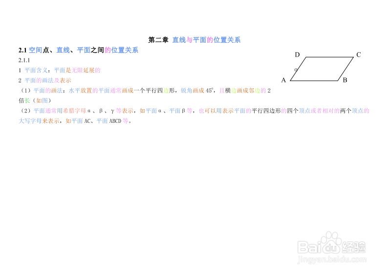 高中数学 必修2知识点 直线与平面的位置关系