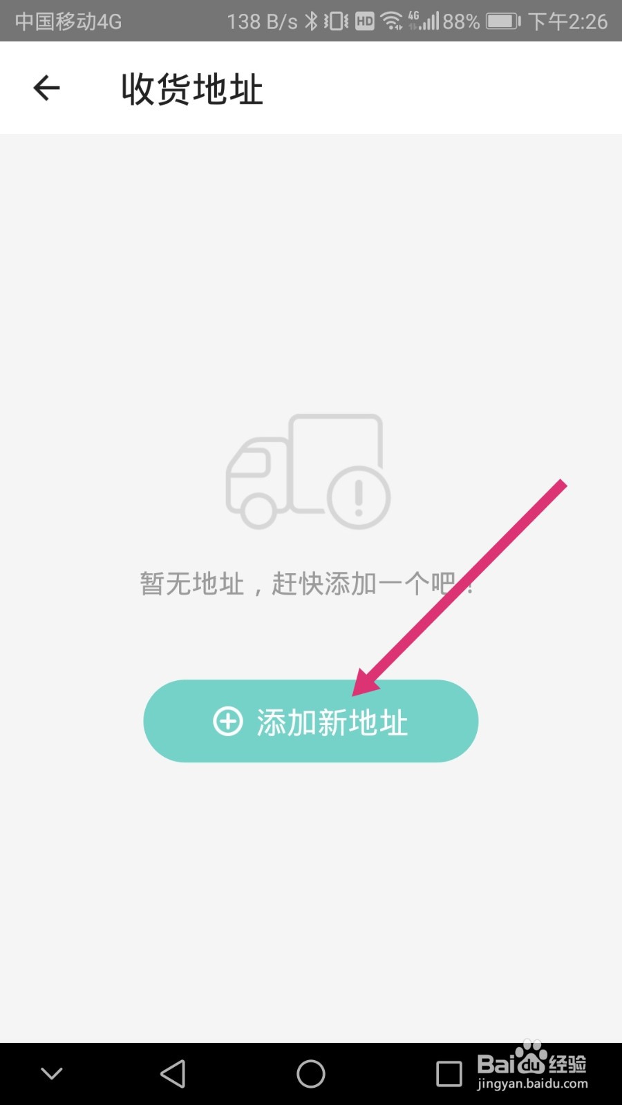 一起考教师软件如何设置收货地址