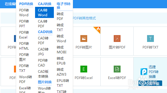 如何将caj文件转换word格式