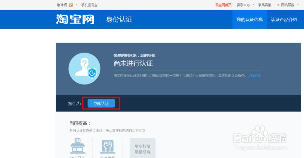 使用淘宝免费开网店