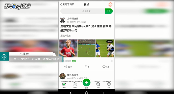 爱奇艺如何评论点赞和回复好友消息