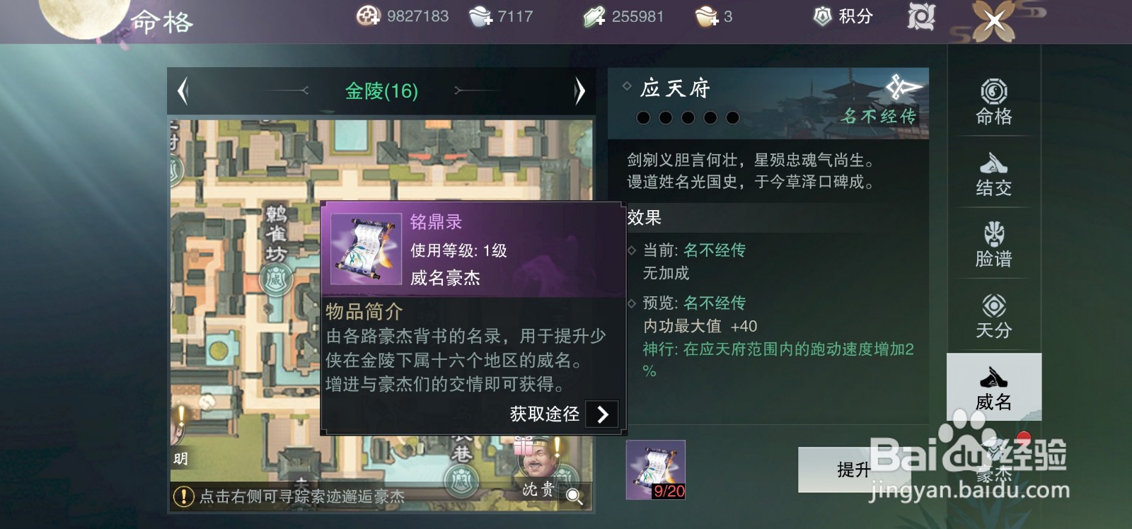 一梦江湖威名豪杰玩法攻略