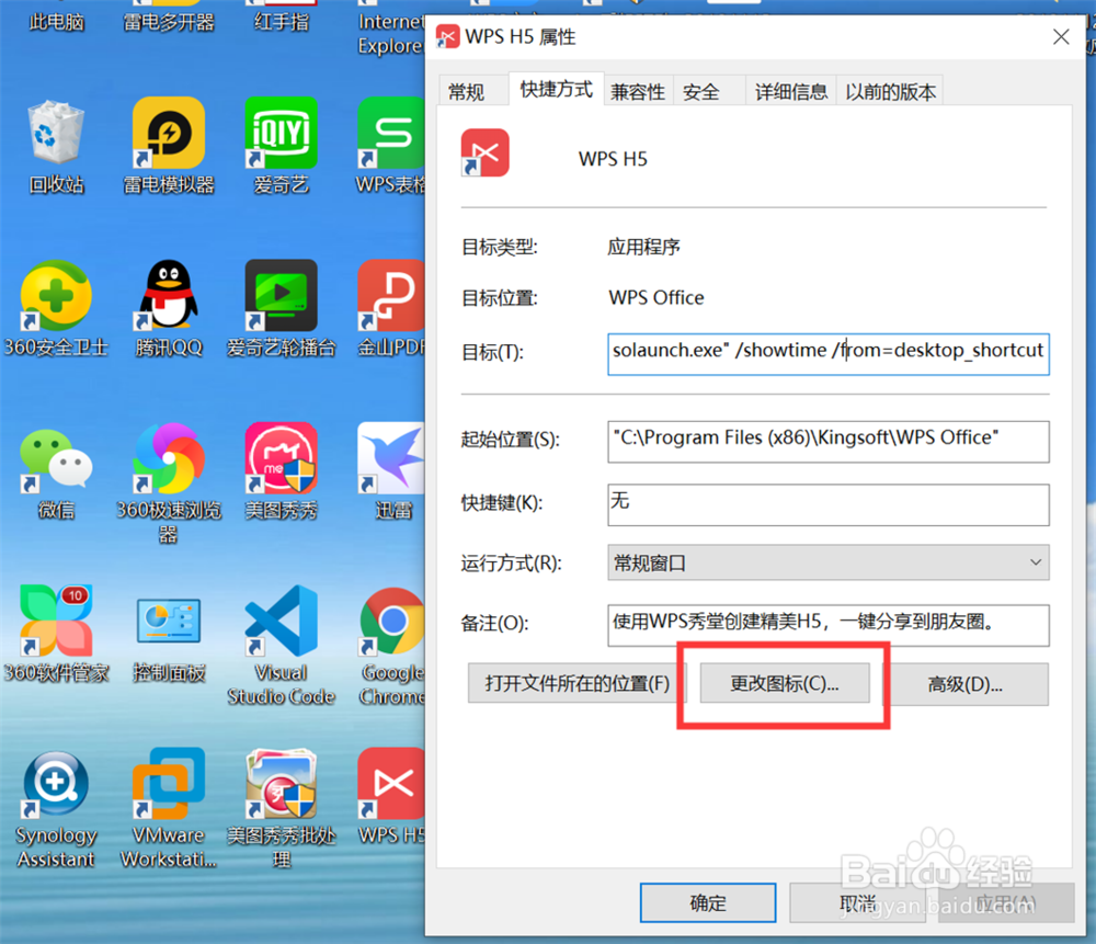 Windows10系统怎么修改应用程序的图标