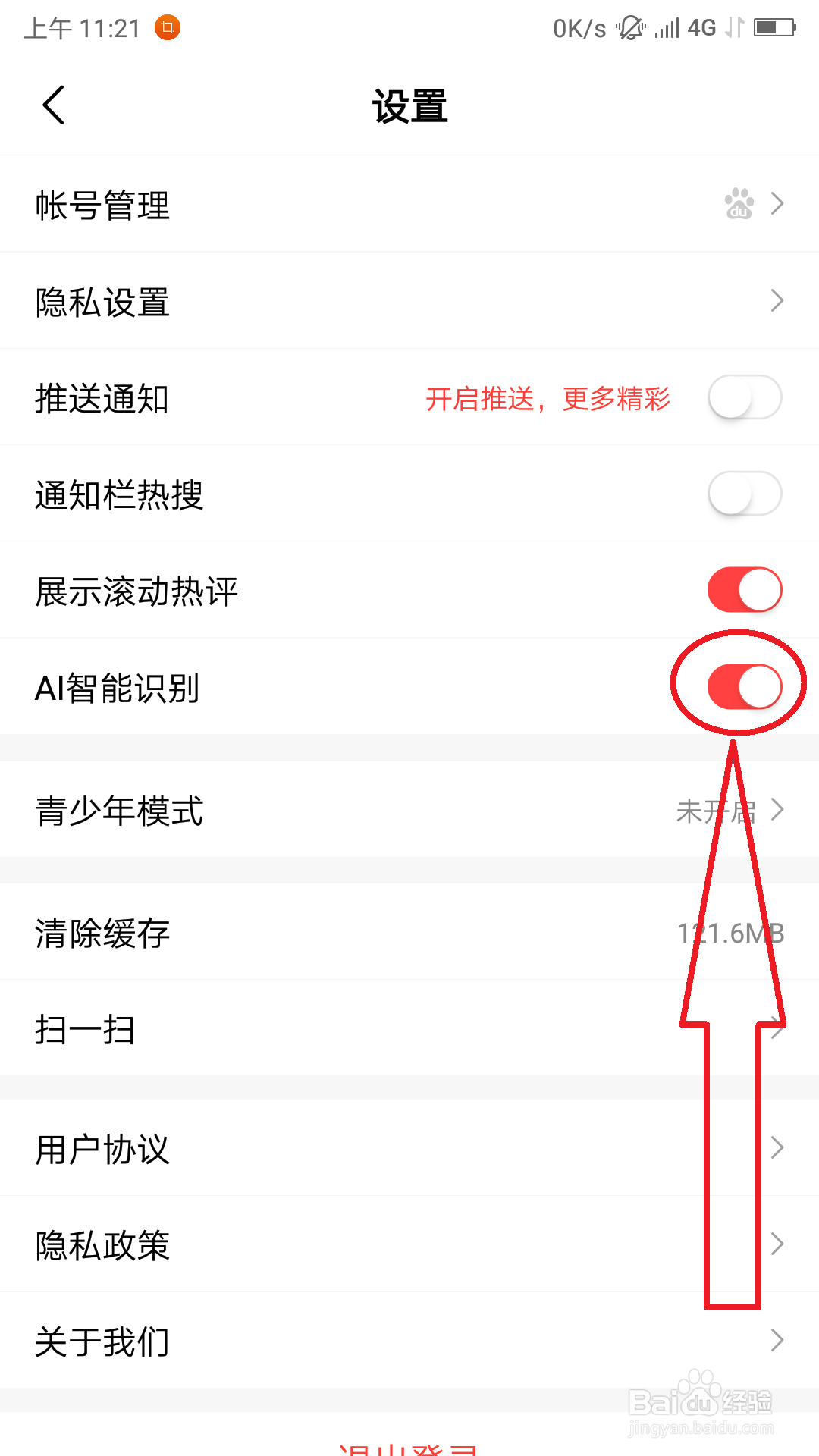 好看视频怎么开启AI智能模式