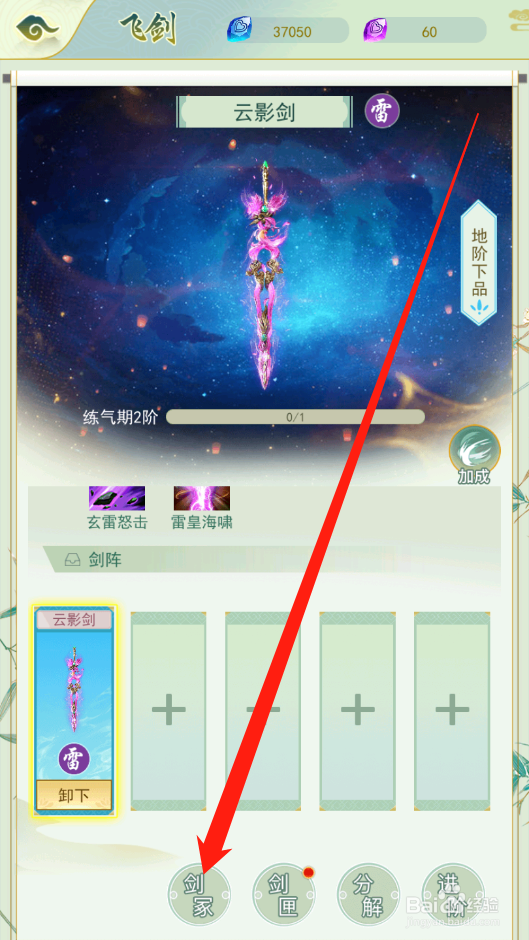 决战圣殿如何寻觅飞剑