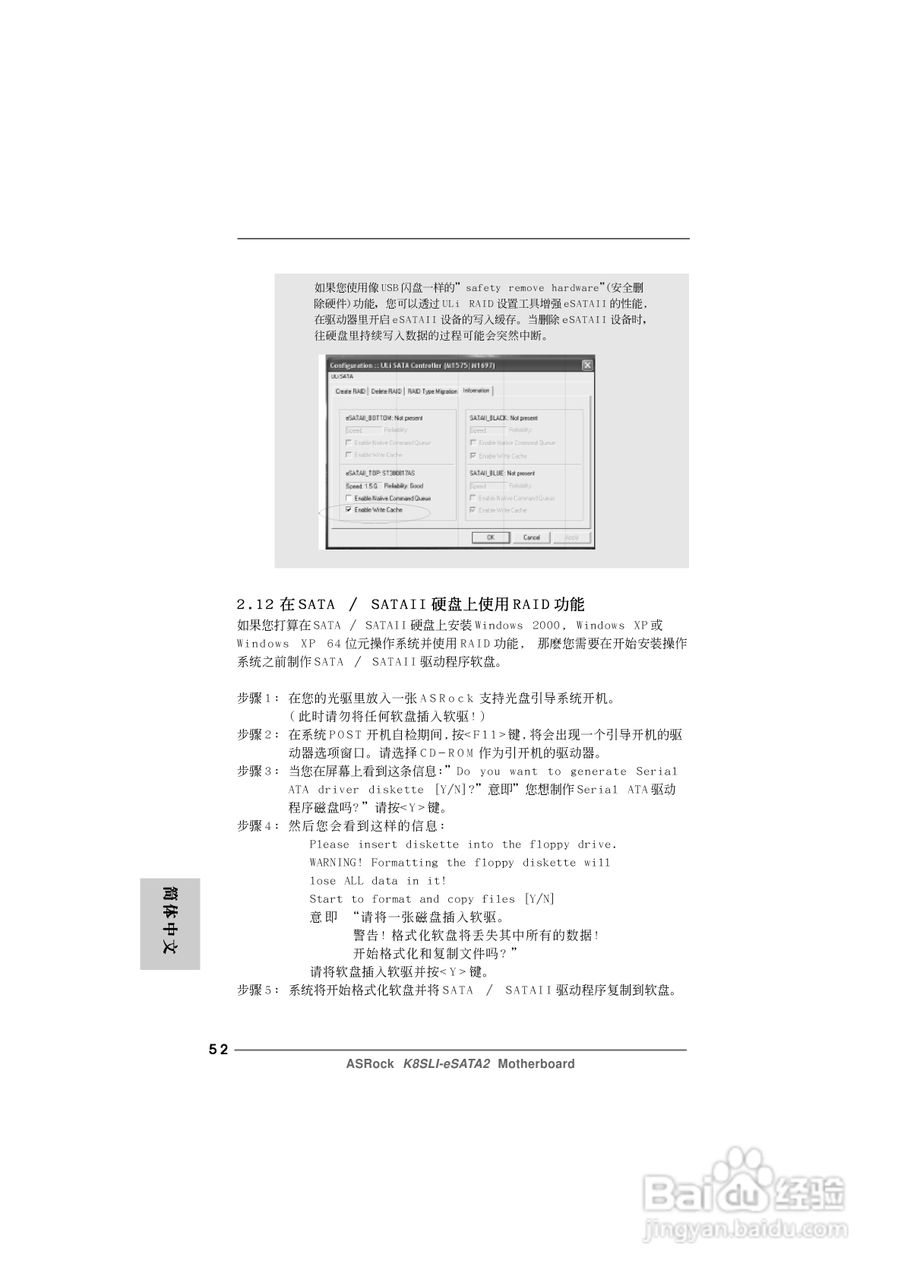 华擎K8SLI-eSATA2型主板说明书:[6]