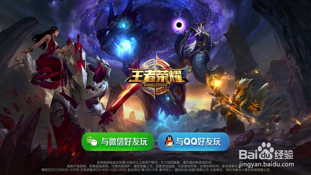 王者荣耀怎么玩