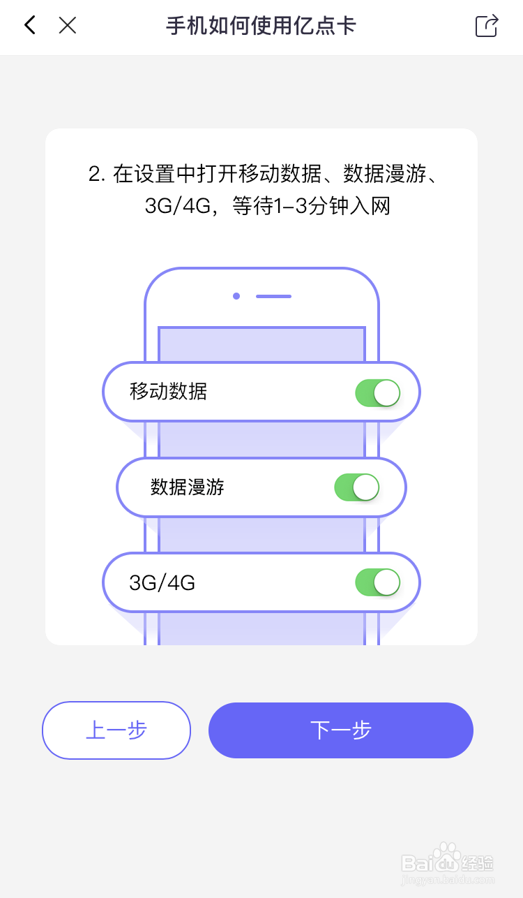亿点上网卡怎么绑定到自己手机?